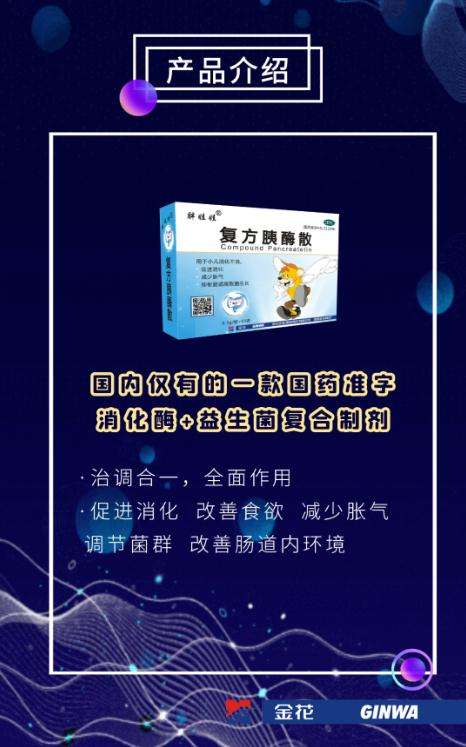 金花股份新藥亮相第83屆全國(guó)藥品交易會(huì) 金花股份新藥亮相第83屆全國(guó)藥品交易會(huì)