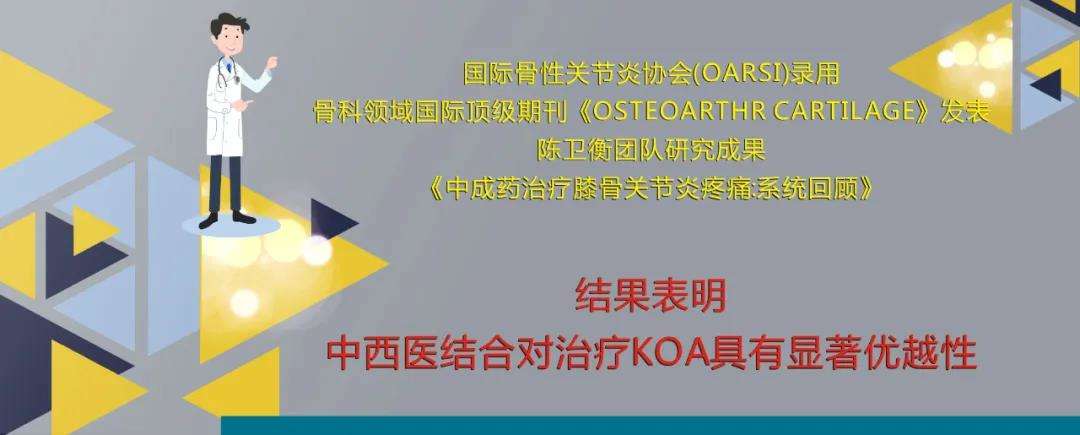 金天格膠囊再入SCI 中成藥治療KOA療效確切 金天格膠囊再入SCI 中成藥治療KOA療效確切