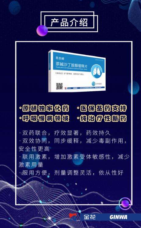 金花股份新藥亮相第83屆全國(guó)藥品交易會(huì) 金花股份新藥亮相第83屆全國(guó)藥品交易會(huì)